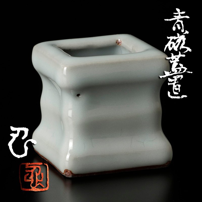 川瀬忍 青磁蓋置 茶道具 本物保証 川瀬忍 青磁蓋置 茶道具 本物保証 - メルカリ