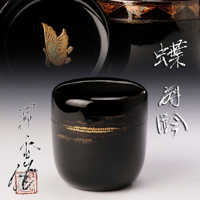 茶道具 中棗 溜塗 滝 に 松蒔絵 木製 新品未使用