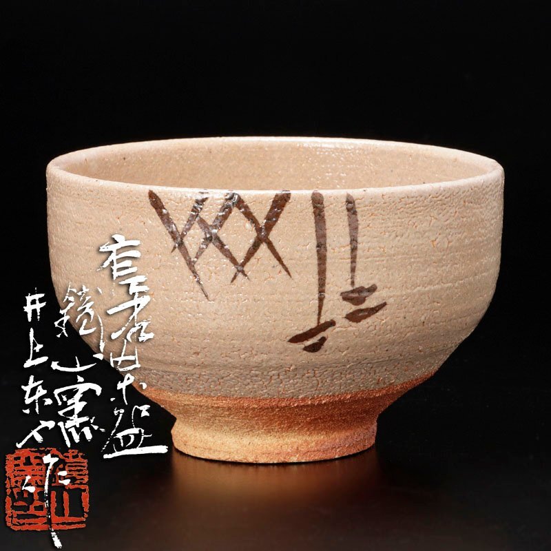 2025年最新】Yahoo!オークション -井上東也(唐津)の中古品・新品