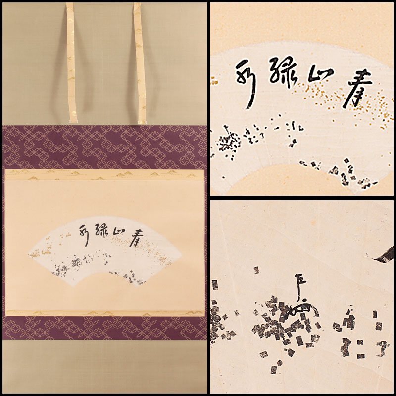 2025年最新】Yahoo!オークション -茶道具 掛け軸 裏千家の中古品
