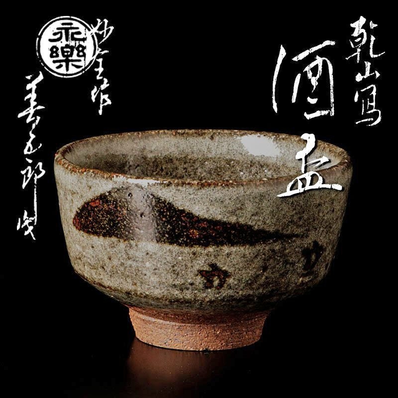 十六代 永楽 善五郎造 交趾 火陥馬 香合 : 古美術植松 - 通販