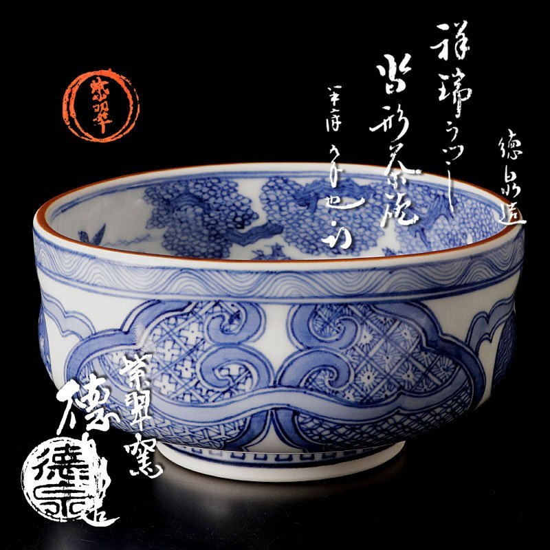 2025年最新】Yahoo!オークション -徳泉 茶碗の中古品・新品・未