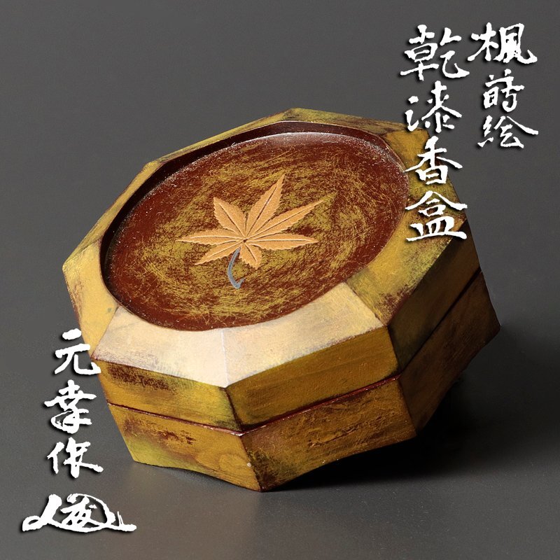 2025年最新】Yahoo!オークション -香合 蒔絵の中古品・新品・未