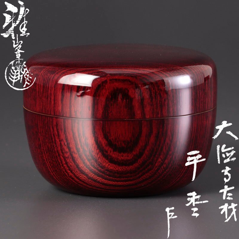 2025年最新】Yahoo!オークション -棗 雅峯(漆芸)の中古品・新品