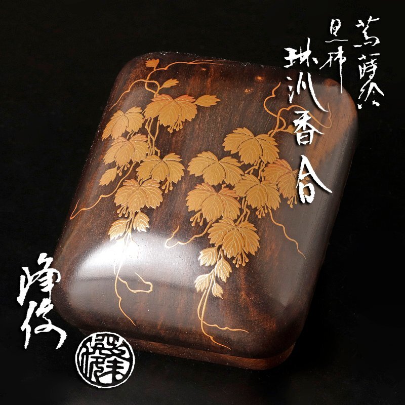 2025年最新】Yahoo!オークション -蒔絵 香合の中古品・新品・未