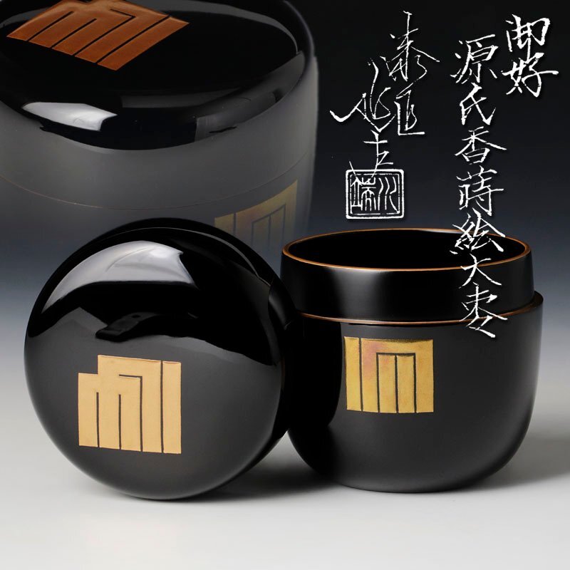 2025年最新】Yahoo!オークション -茶道具 棗 蒔絵(棗)の中古品