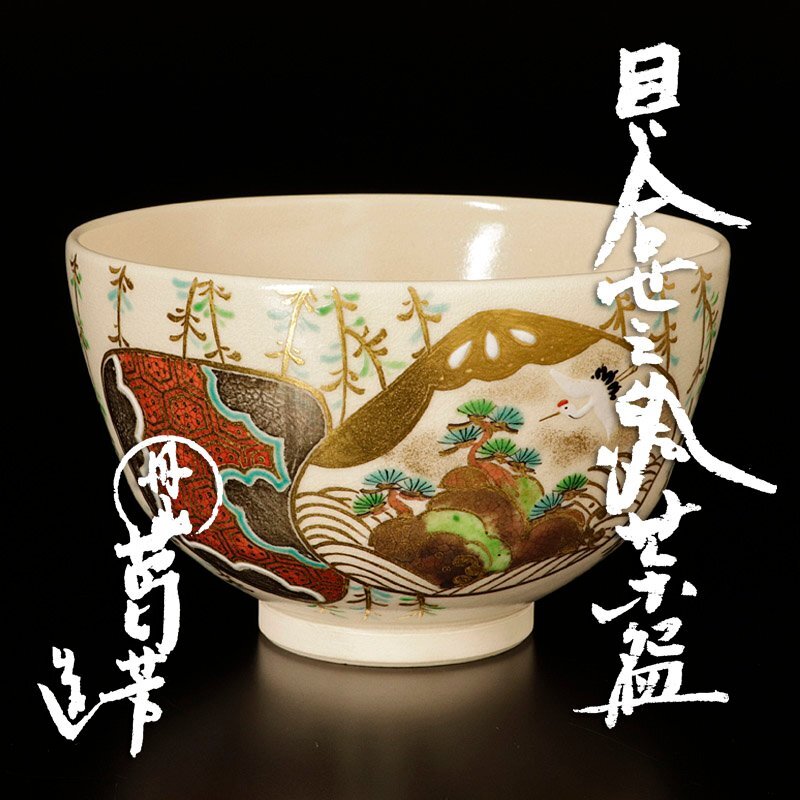 2025年最新】Yahoo!オークション -小峠 丹山の中古品・新品・未