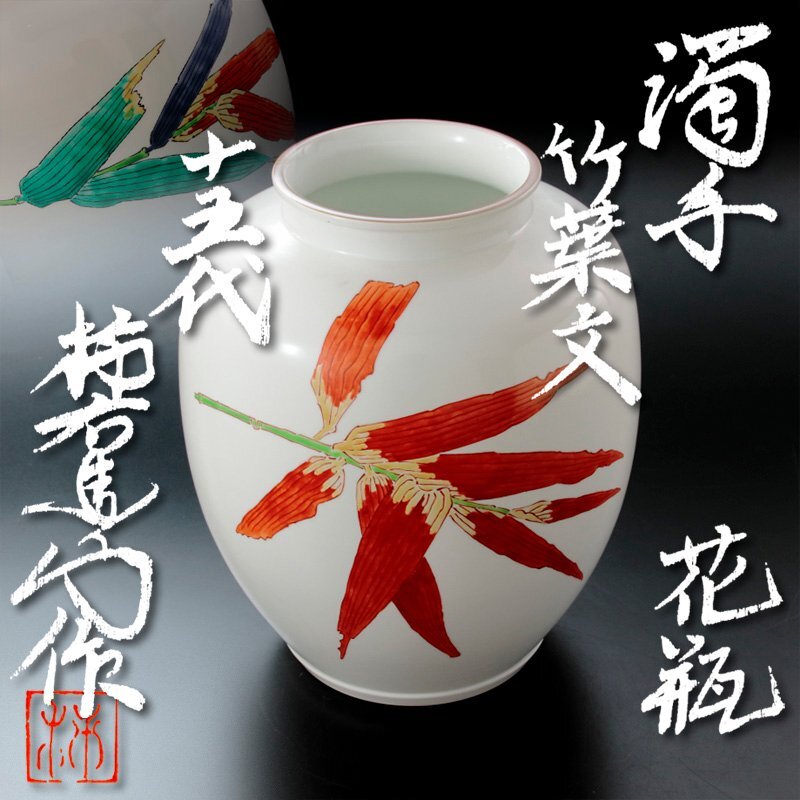 十五代 酒井田柿右衛門　錦　梅鳥文　額皿　伊万里　有田　未使用品　本物保証 十五代 酒井田柿右衛門 錦 梅鳥文 額皿 伊万里 有田
