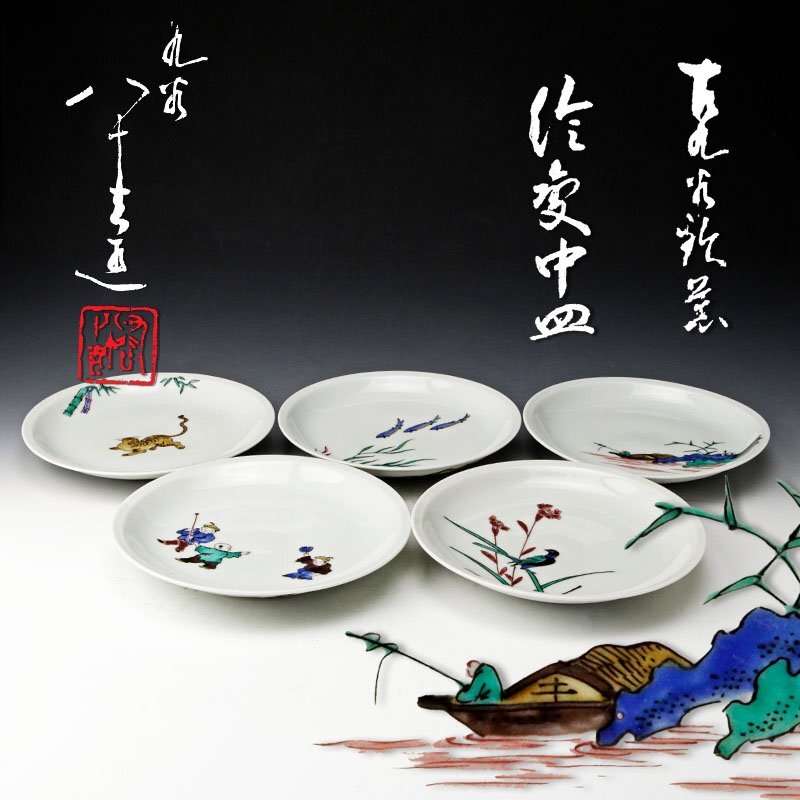 徳田八十吉 古九谷写 絵皿（初代） | 絵画など美術品の販売と