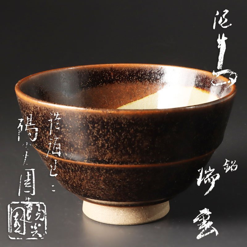 ラ803 ラ813 2点！ 膳所焼』『淡海ぜぜ 『色絵 紫陽花文
