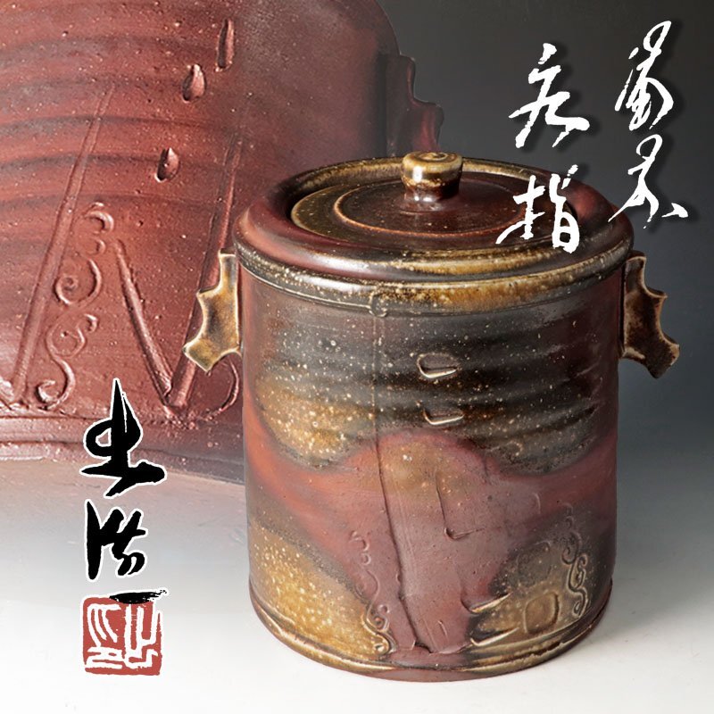 熊山 古備前写 水指 共箱 直径20㎝ 東山6-0123① Yahoo!オークション -「古備前水指」の落札相場・落札価格