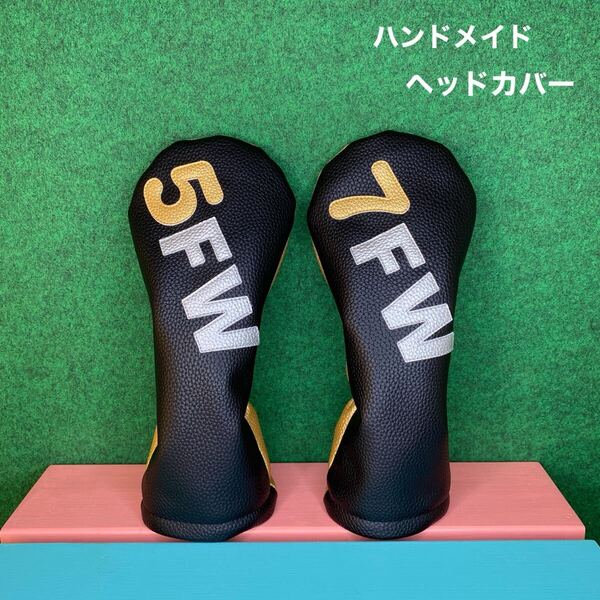 全国送料無料!【FW用 5 / 7 ゴルフクラブ用ヘッドカバー 】ブラック×ゴールド ハンドメイド 合皮 フェイクレザー