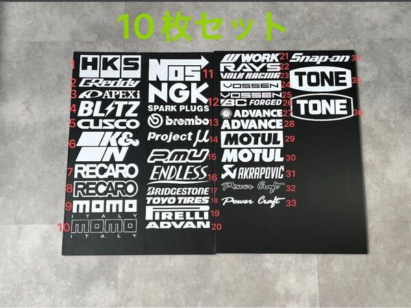 車 ステッカー 10枚セット (GT-R フェアレディZ 180SX スカイライン シルビア S13 S14 S15 R32 R33 R34 R35)