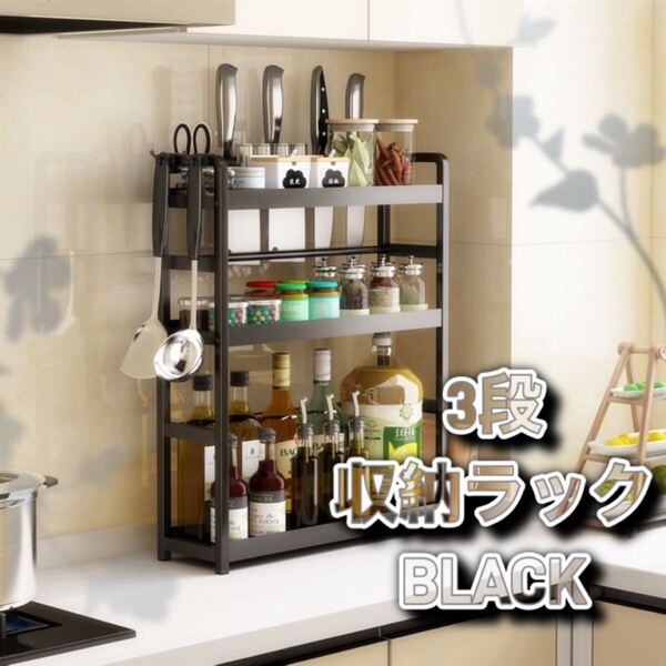 調味料ラック 3段 コンロ横収納ラック 幅50cm 収納スパイスラックフック付き