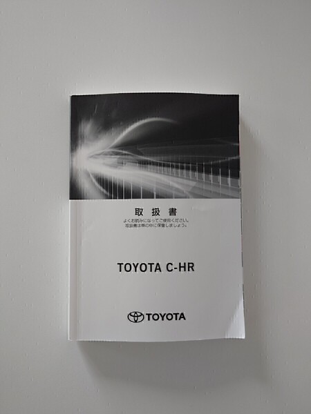 取扱説明書 取説 トヨタ C-HR ZYX10 2018年 平成30年☆