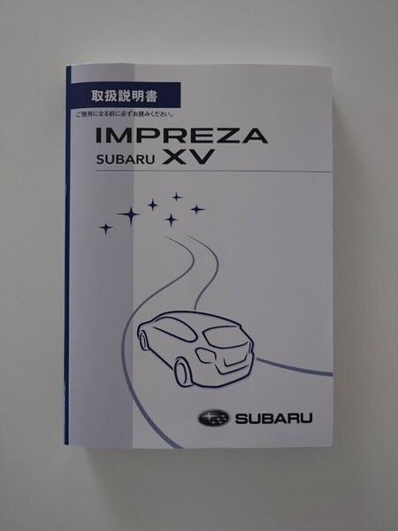 取扱説明書 取説 スバル インプレッサ XV GP7 2012年 平成24年☆