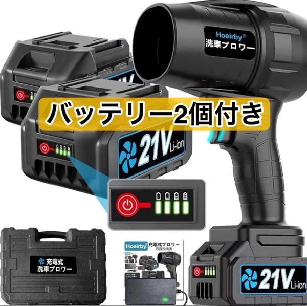 ブロワー 洗車 コードレス PSE認定2個 残量表示 3000mAh大容量バッテリー マキタ互換 充電式 180000RPM