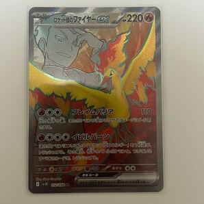 ポケモンカード ロケット団の栄光 ロケット団のファイヤーex sv10 112/098 SR