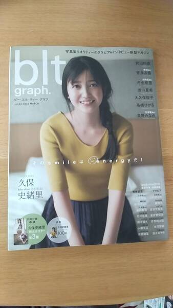 blt graph 2020年3月 vol.53 中古品 ポスター3枚付き 久保史緒里 菅井友香 高橋ひかる 星野みなみ 出口夏希