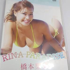 DVD 橋本梨菜 RIMA PARADISE 中古品