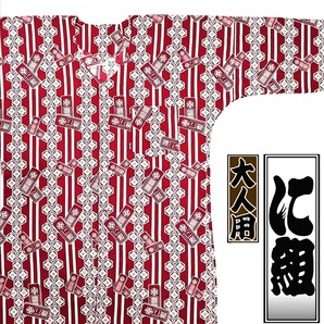 【新品未使用】ブランド特撰品/鯉口シャツ に組/花菱【LL/特大】大人 祭り衣装