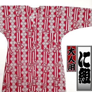 【新品未使用】ブランド特撰品/鯉口シャツ に組/花菱【M/中】大人女性 祭り衣装