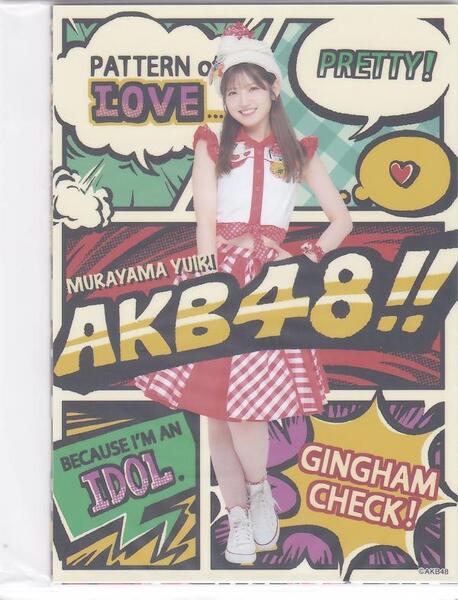 AKB48 村山彩希 Kamin コラボ生写真 6枚コンプセット L版 大丸東京 卒業記念 ミニ衣装展 AKB48×アーティストコラボ生写真第6弾 ゆいり
