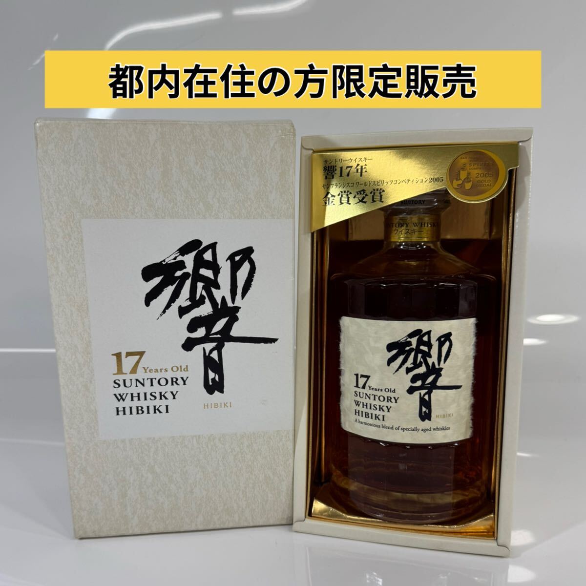 楽天市場】【正規品】響 17年 700ml 43度 専用BOX（カートン
