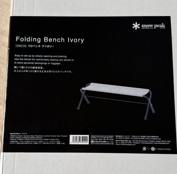 新品未開封 スノーピーク 限定 フォールディング FDベンチ チェア アイボリー Snow Peak アウトドア キャンプ 折り畳み 椅子 チェアー