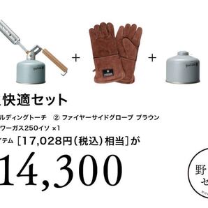 新品未開封 スノーピーク フォールディングトーチ ファイヤーサイドグローブ ブラウン ガス缶 野遊びセット Snow Peak 焚火快適セット