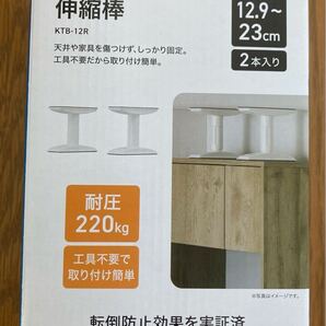 【未使用】家具転倒防止 伸縮棒 SSS 12.9〜23cm アイリスオーヤマ 防災 地震対策 タンス 本棚 食器棚
