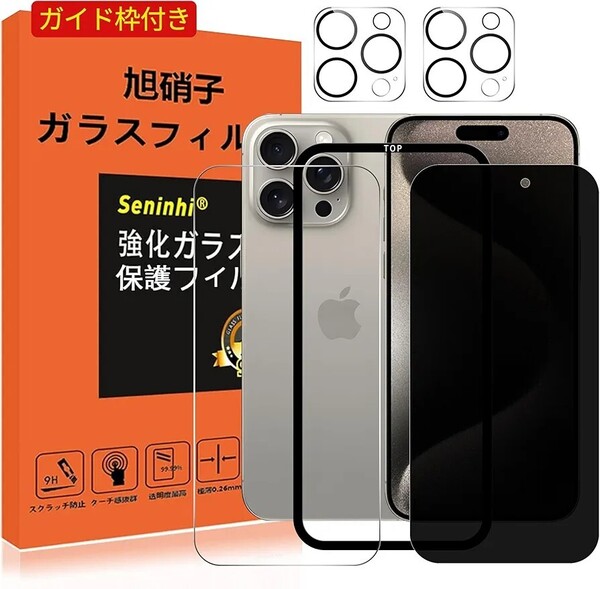 透明+覗き見 iPhone 12 pro max ガラスフィルム 6.7インチ 1+1+2枚セット 1枚透明強化ガラス 1枚覗き見ガラスフィルム 2枚レンズフィルム