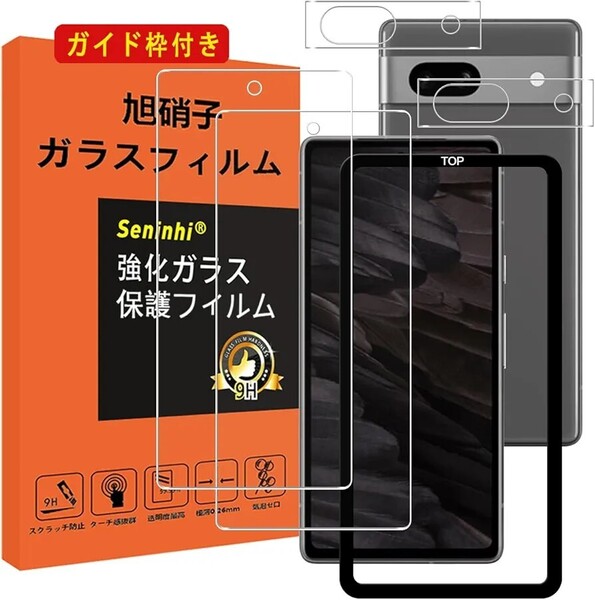 Google Pixel 7A ガラスフィルム レンズ保護フィルム ガイド枠付き 指紋防止 2枚液晶保護フィルム+2枚レンズ保護フィルム+ガイド枠