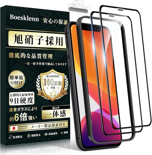 Boesklenn iPhone11 ガラスフィルム 2枚 iPhone XR フィルム【防塵設計/旭硝子製/ガイド枠付き】硬度9H/耐衝撃/高光透過率 6.1インチ