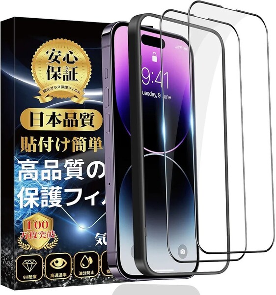 iPhone 14Plus / 13Pro Max ガラスフィルム【2枚】日本旭硝子製/高透過率 アイフォン13Pro Max 強化ガラス 液晶保護フィルム 硬度9H