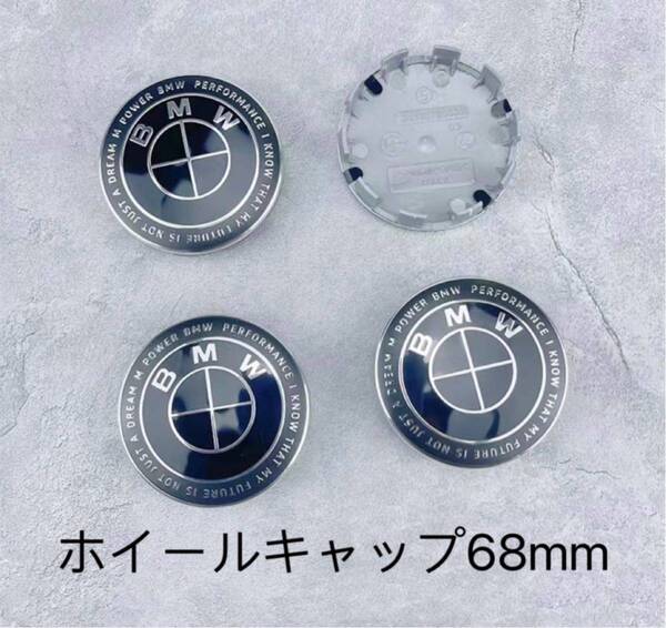 BMW ホイールセンターキャップ 68mm 新品未使用傷防止フィルム付き 4個 BMW黒 限定