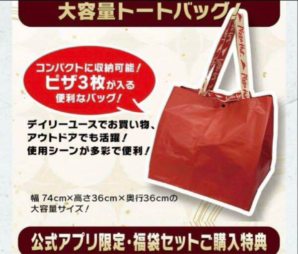 ピザハット トートバッグ 非売品 pizza hut