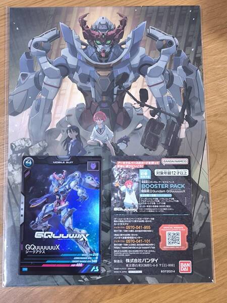 機動戦士ガンダム GQuuuuuuX ジークアクス Beginning 入場者特典