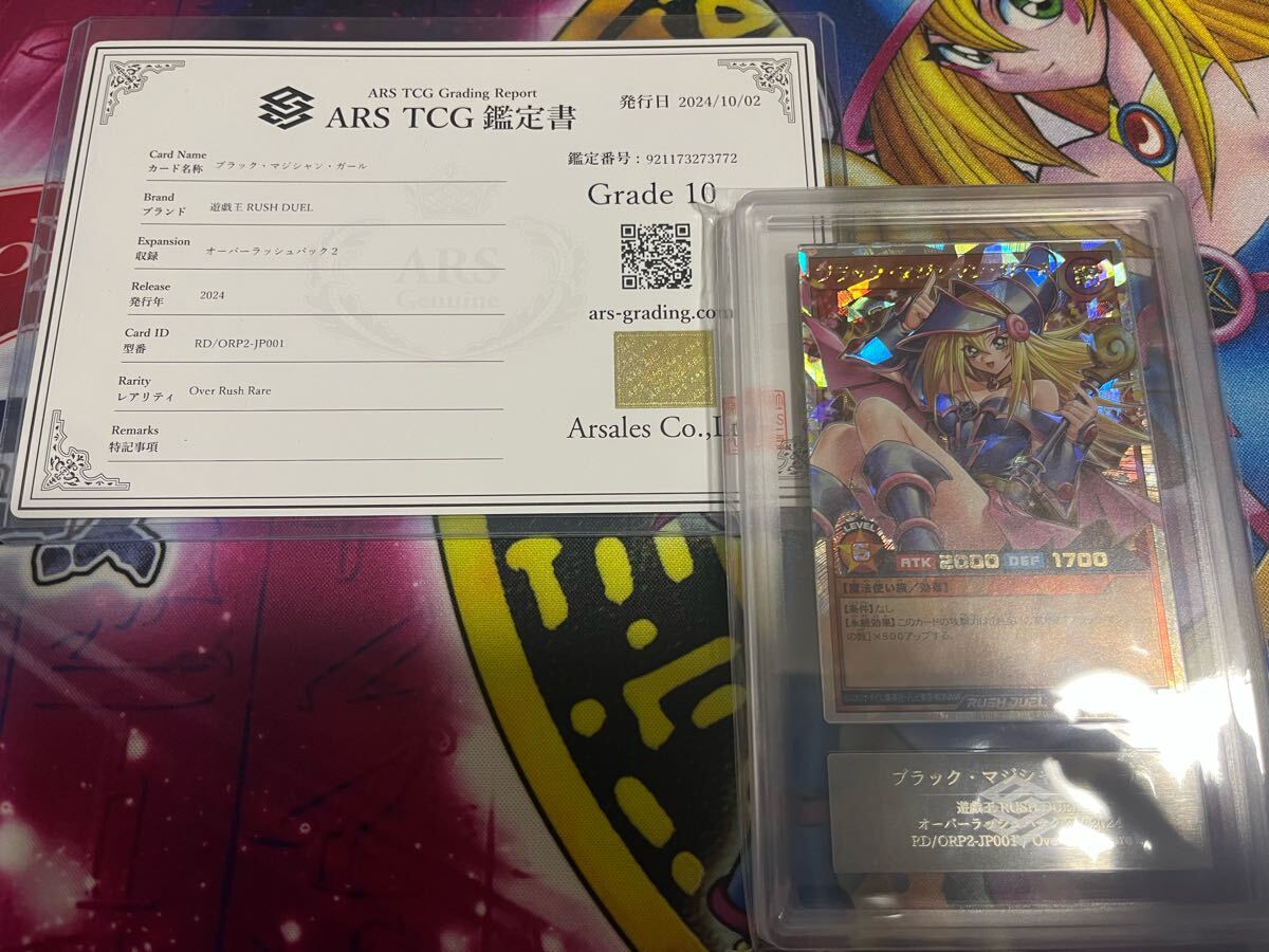 最安値】 ブラックマジシャン オーバーラッシュレア PSA10