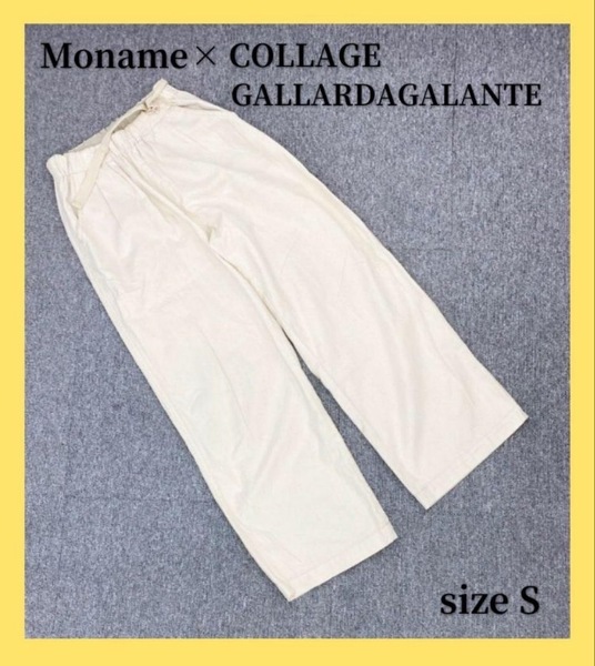 〇6538B〇 Moname ワイドパンツ 女性