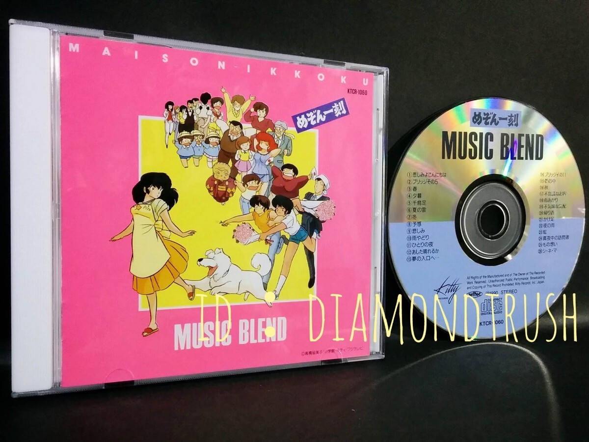 2025年最新】Yahoo!オークション -めぞん一刻(音楽)の中古品