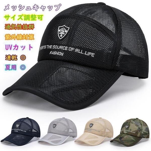 メッシュキャップ 帽子 CAP 男女兼用 通気性◎熱中症対策 UVカット 春夏