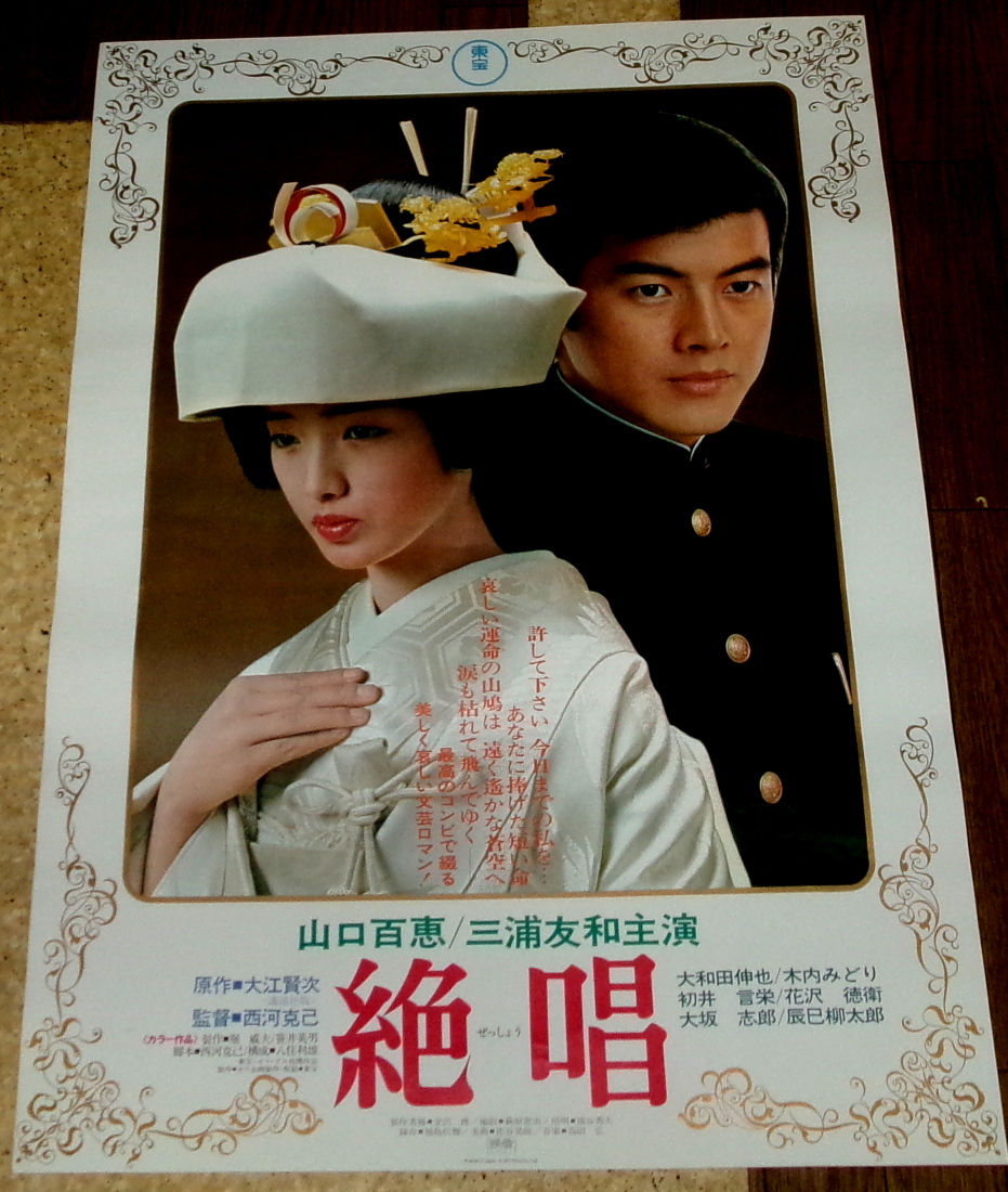 週刊明星 山口百恵 昭和レトロ 雑誌42電撃結婚ファイナル