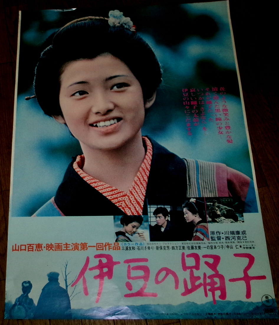 Amazon.co.jp: ○80 山口百恵 ポスター 「百恵ちゃん祭り」 告知
