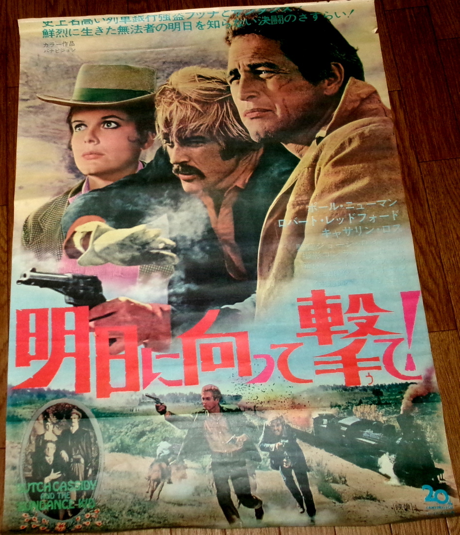 Yahoo!オークション -「映画ポスター 明日に向かって撃て