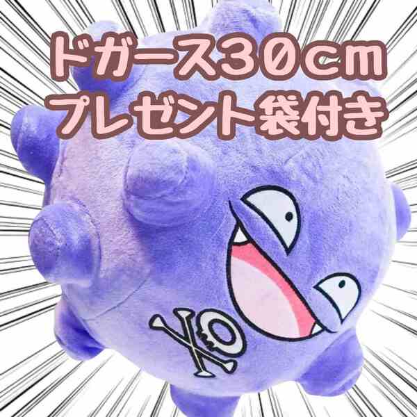 ドガース ぬいぐるみ 大きい 特大 大型 マスコット 30cm リボン袋付【残3のみ】
