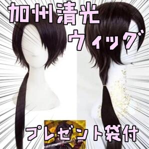 ウィッグ カツラ 加州清光 刀剣乱舞 コスプレ 小道具 リボン袋付【残3のみ】