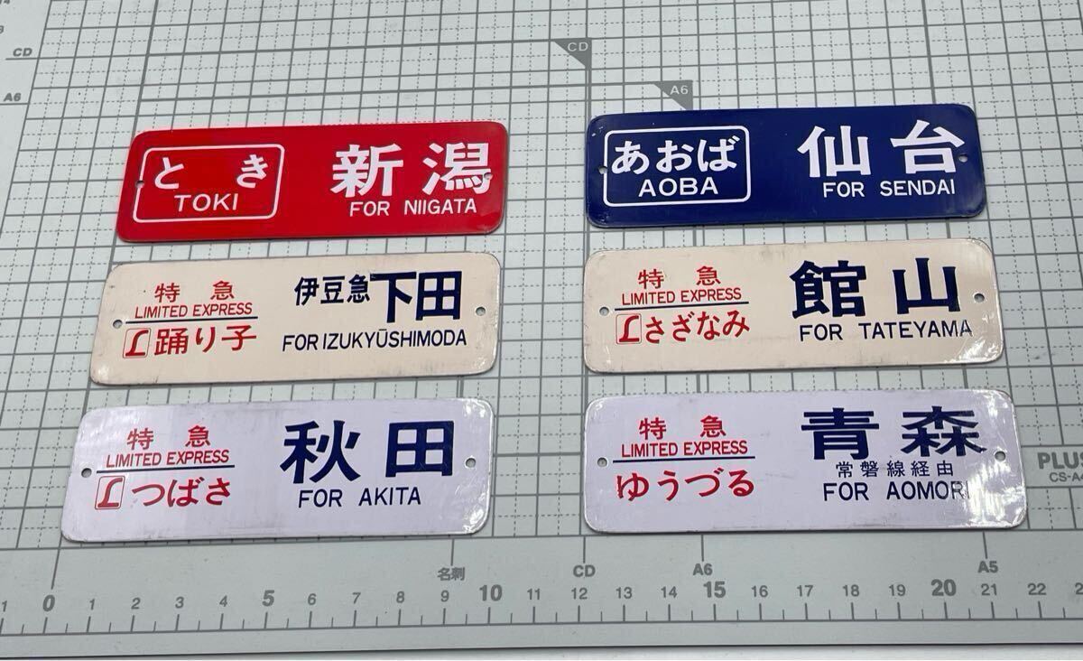 鉄道部品　愛称板　つがいけ 夢空間 | 鉄道部品販売 - 商品詳細データ