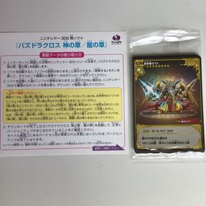 コレクション カード 「 パズドラクロス SP降臨 カード 10種 」特典 更新データ用QRコード用紙つき / ソフトなし カードとQRコード用紙のみ