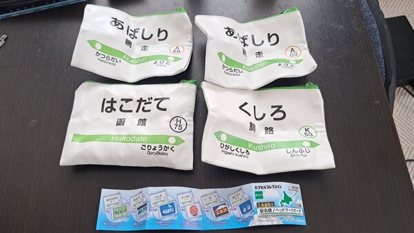 送料無料! 鉄道グッズ カプセルトイ ガチャガチャ JR北海道 特急電車 駅名標/ヘッドマークポーチ オホーツク 北斗 おおぞら